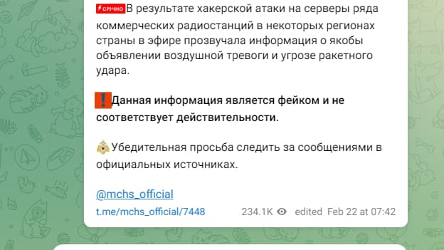 le ministère russe des Situations d'urgence a publié un message sur le réseau Telegram pour démentir tout attaque