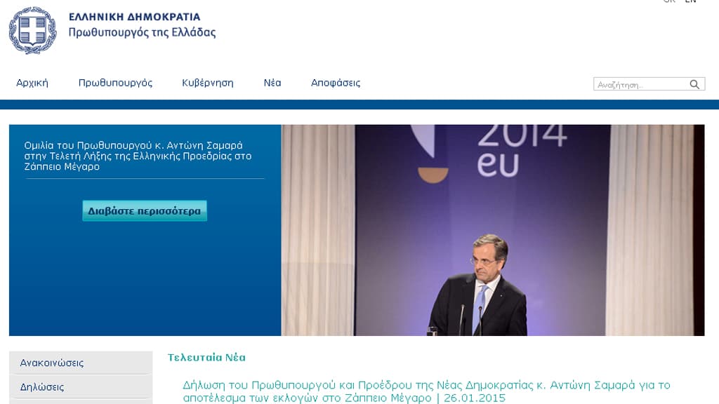 Le site officiel du Premier ministre grec, mardi à 18 heures. Le site officiel du Premier ministre grec, mardi à 18 heures.