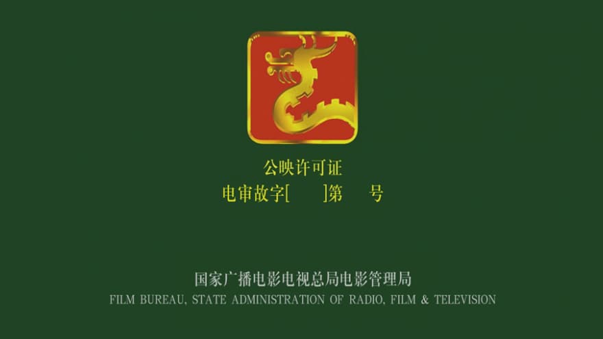 Logo film chinois Logo film chinois