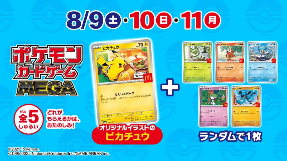 L'opération commerciale conjointe de Pokémon et de McDonald's a tourné au fiasco au Japon. L'opération commerciale conjointe de Pokémon et de McDonald's a tourné au fiasco au Japon.