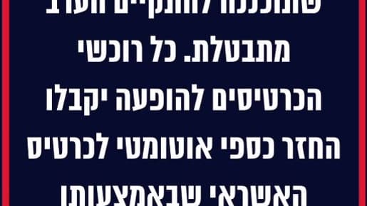 Le communiqué de la branche israélienne de Live Nation