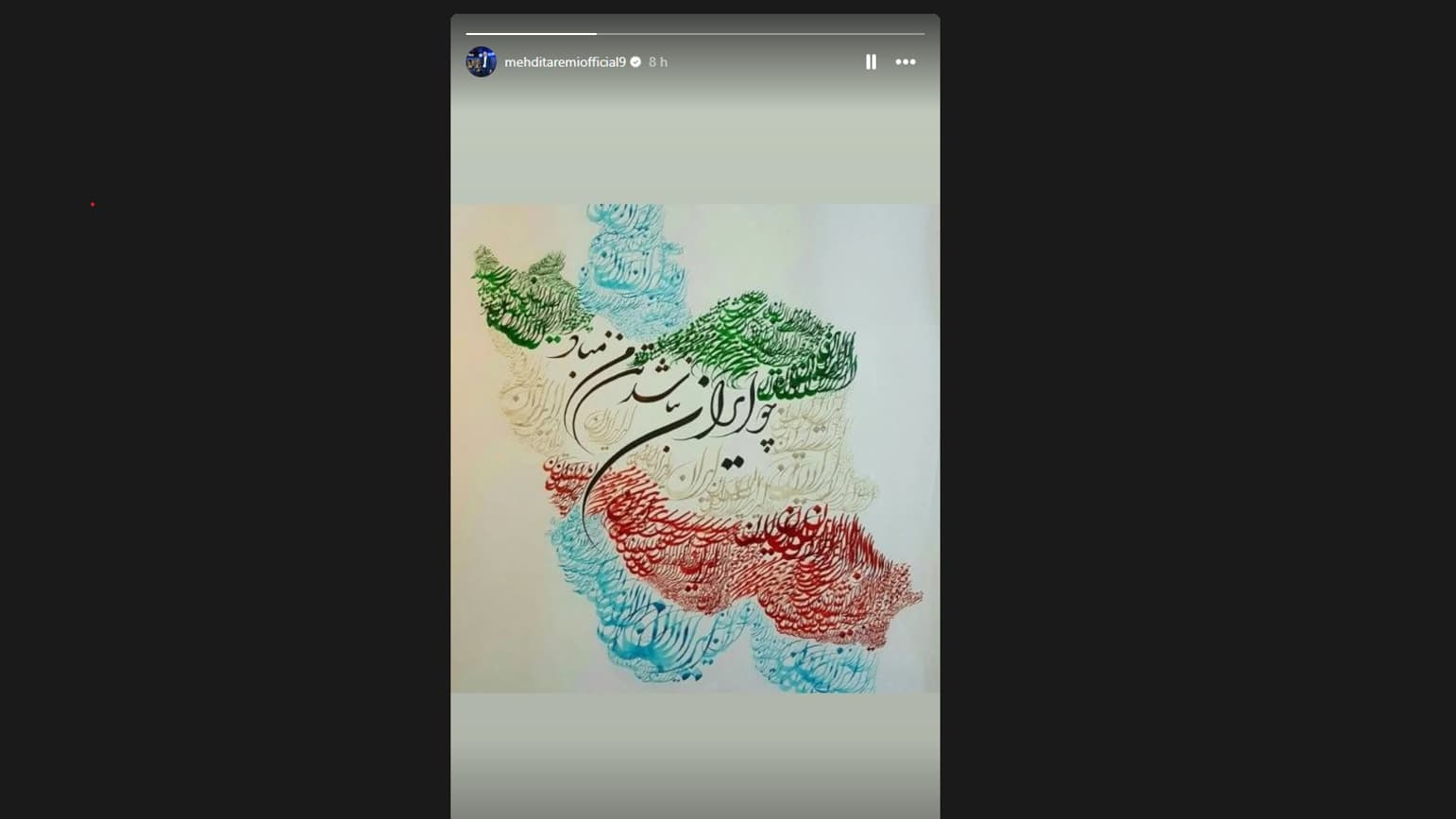 La story Instagram de Mehdi Taremi, le 16 juin 2025