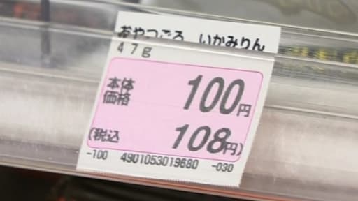 Les commerçants japonais ont dû revoir leurs prix pour prendre en compte l'augmentation de la TVA ce 1er avril.