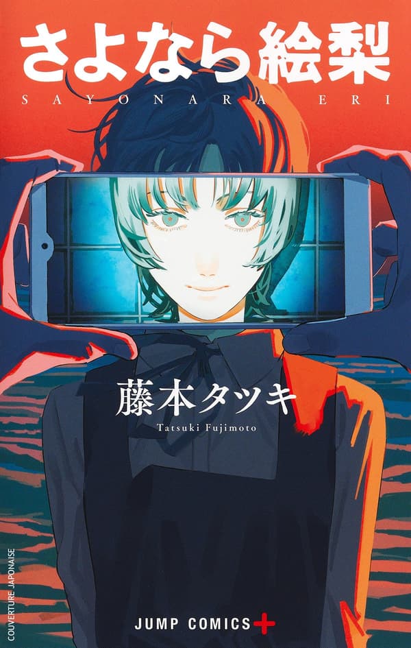 Japanese version of "Farewell Eri"