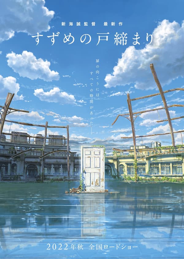 Premier visuel de "Suzume no Tojimari", le nouveau film de Makoto Shinkai