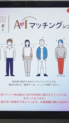  La mairie de Tokyo crée une application de rencontres pour pallier à la baisse du nombre de naissances et de mariages  