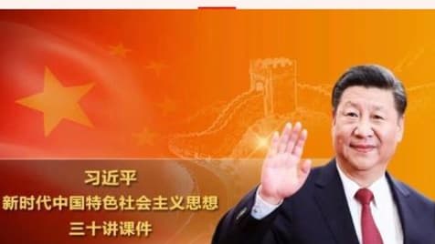 L'application est obligatoire pour les cadres du Parti communiste. L'application est obligatoire pour les cadres du Parti communiste.