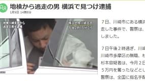 Capture d'écran du site d'information japonais NHK diffusant la photo de l'homme interpellé.