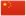 Chine 