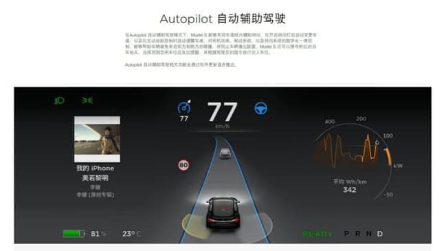 La description de l'Autopilot sur le site officiel de Tesla en Chine.