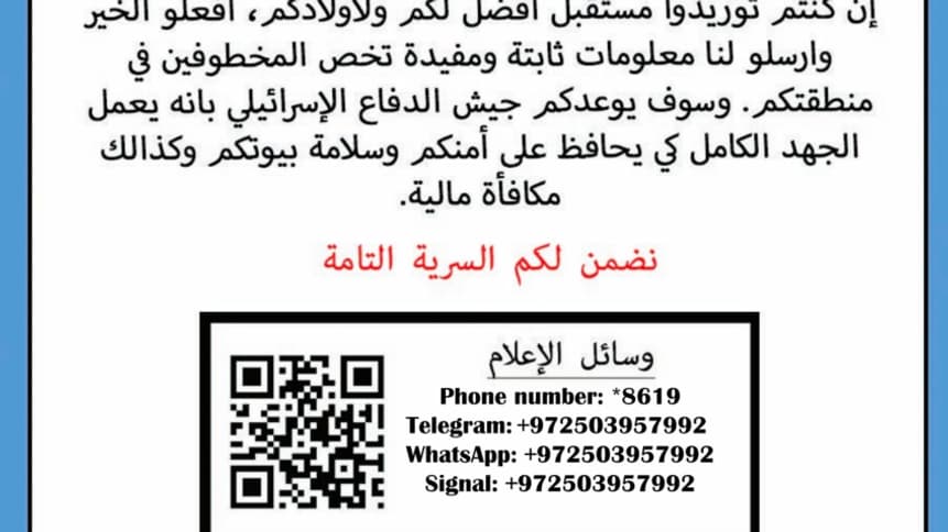Flyers largués à Gaza par Tsahal offrant une récompense contre des informations sur les otages du Hamas. Flyers largués à Gaza par Tsahal offrant une récompense contre des informations sur les otages du Hamas.
