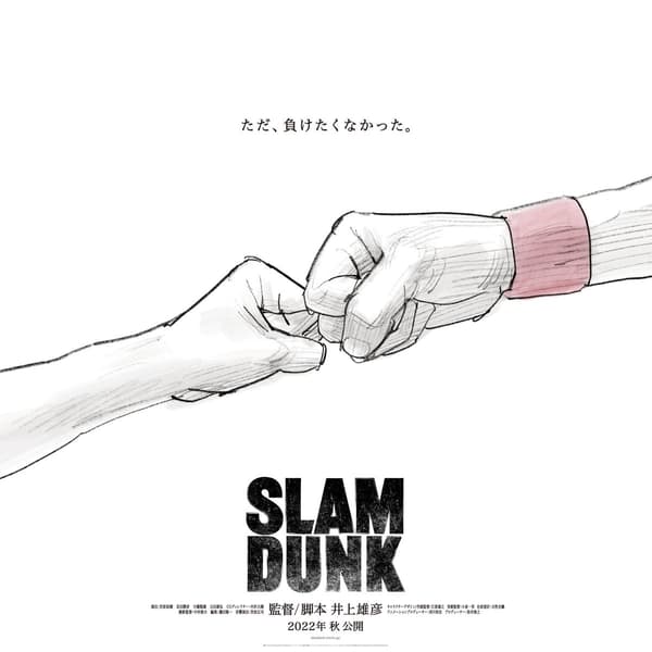 Affiche du film "Slam Dunk"