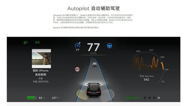 La description de l'Autopilot sur le site officiel de Tesla en Chine.