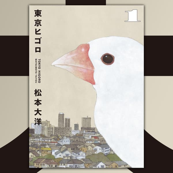 Couverture de "Tokyo Higoro" de Taiyou Matsumoto
